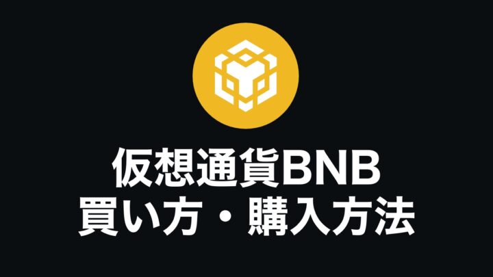 bybit-howtoget-bnb_v4-720x405.jpg